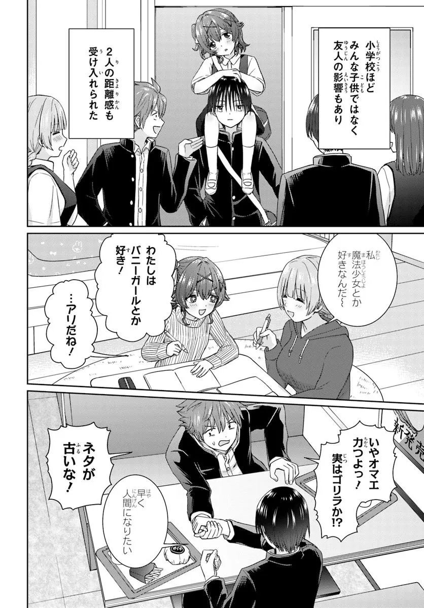 Chikasugiru Futari - Chapter 8.2 - Page 2