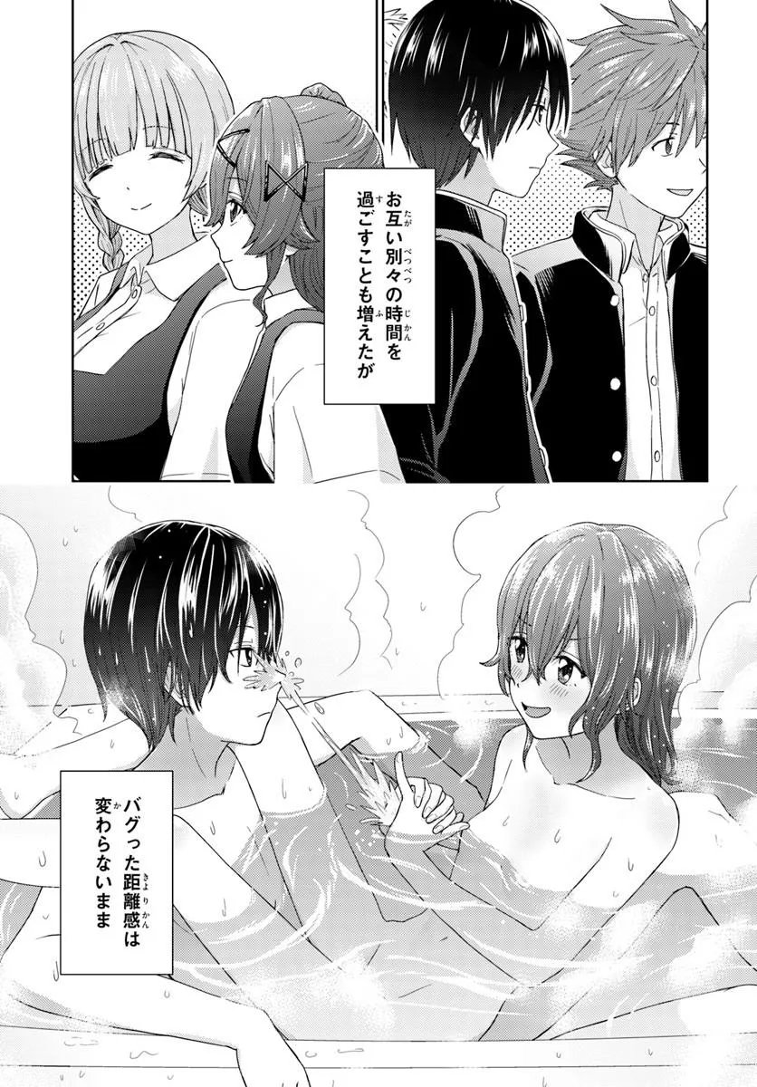 Chikasugiru Futari - Chapter 8.2 - Page 3
