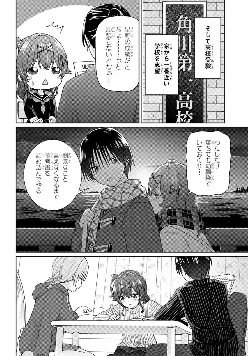 Chikasugiru Futari - Chapter 8.2 - Page 4