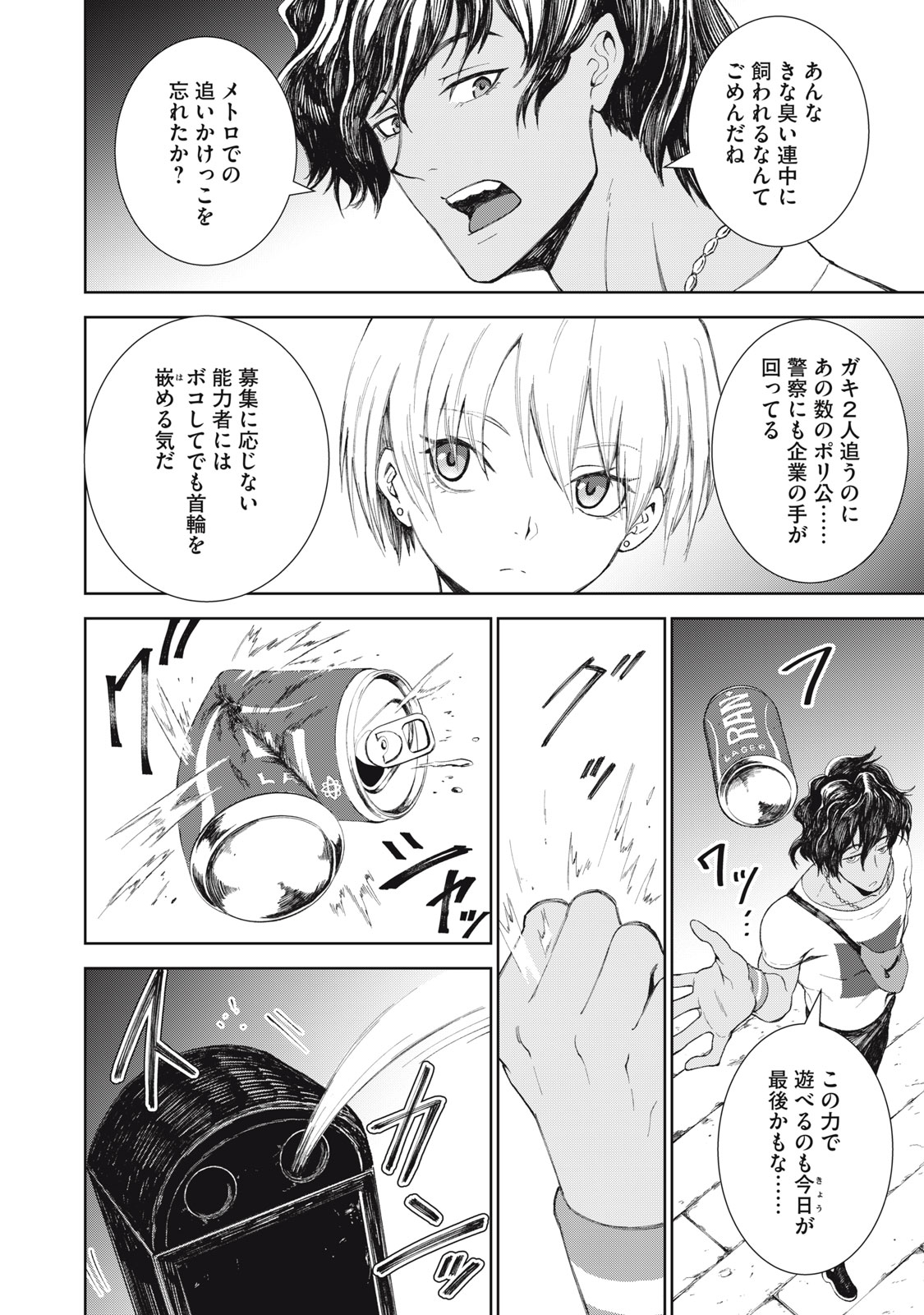 Beograd no Kodomotachi - Chapter 1 - Page 10