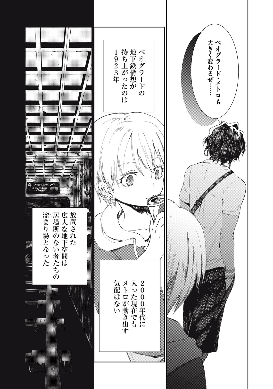 Beograd no Kodomotachi - Chapter 1 - Page 11