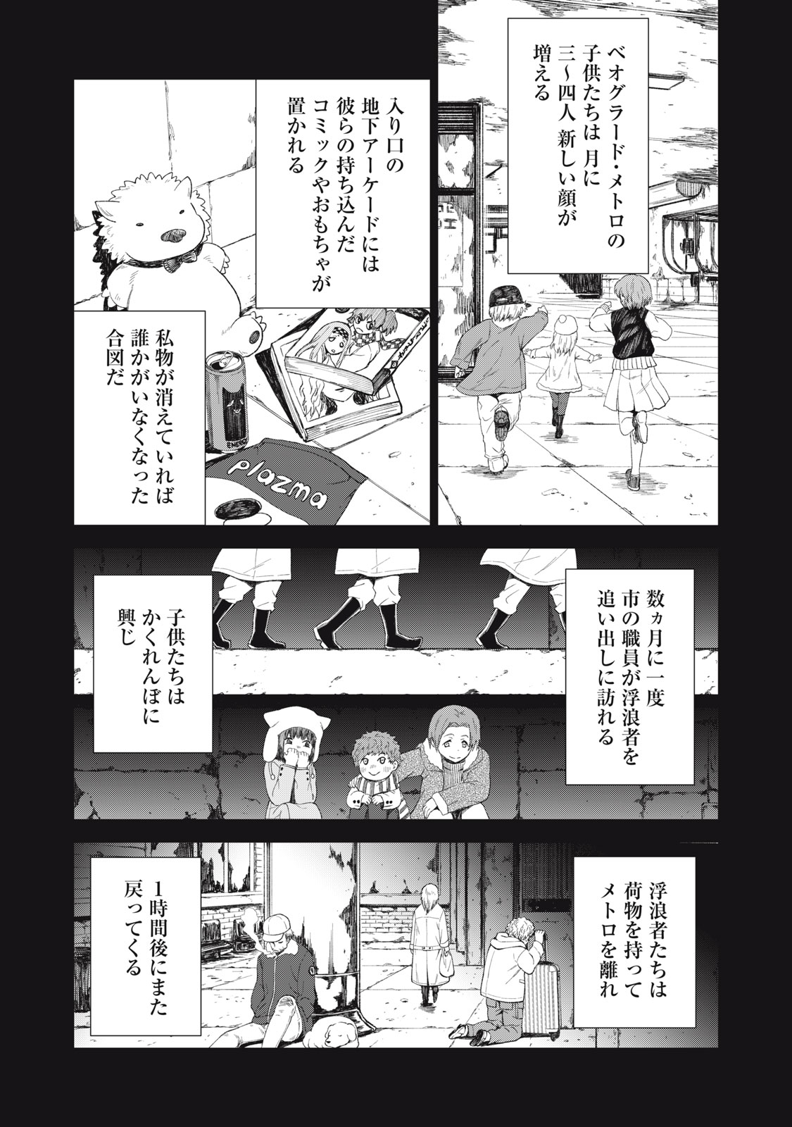 Beograd no Kodomotachi - Chapter 1 - Page 12