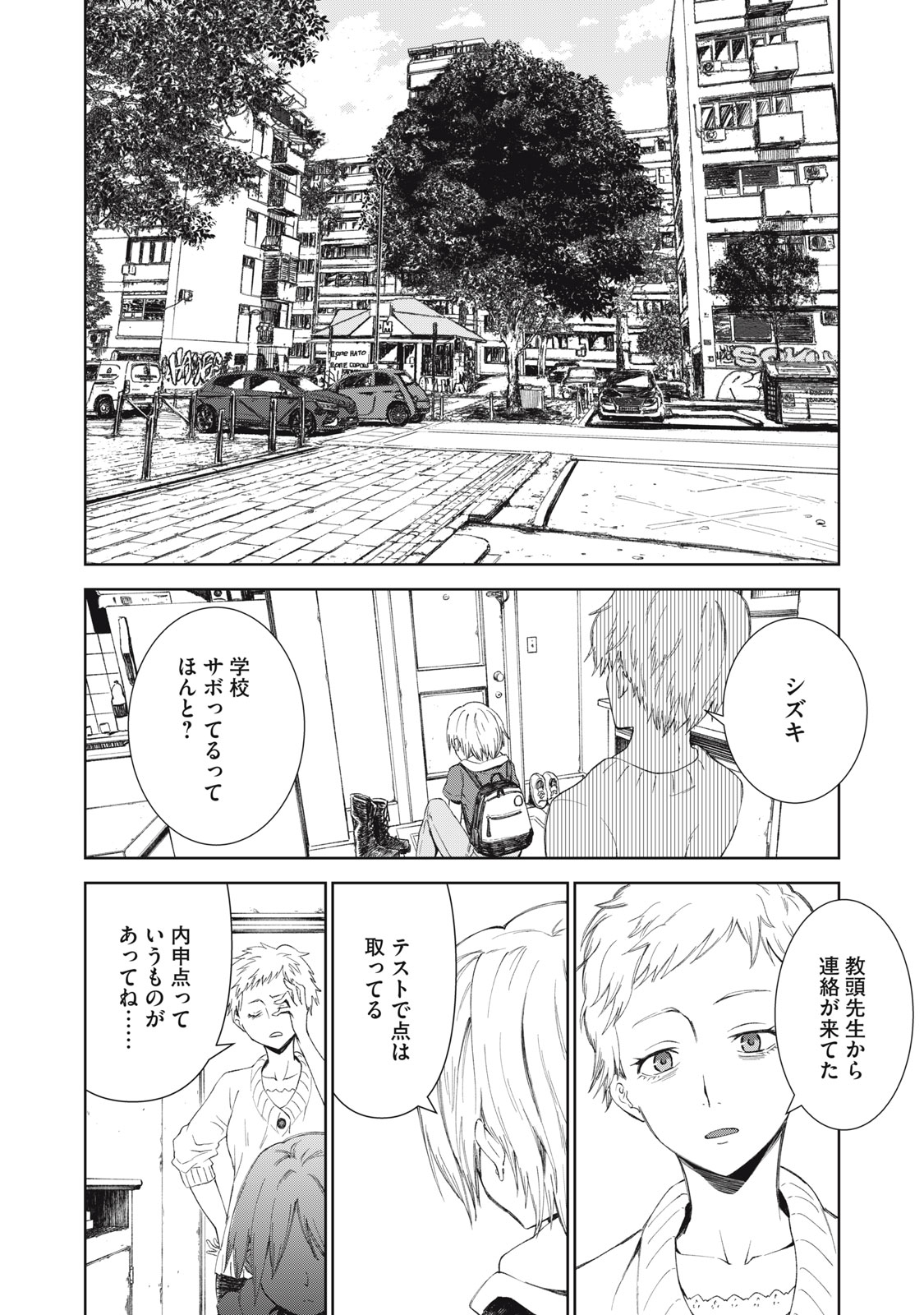 Beograd no Kodomotachi - Chapter 1 - Page 14