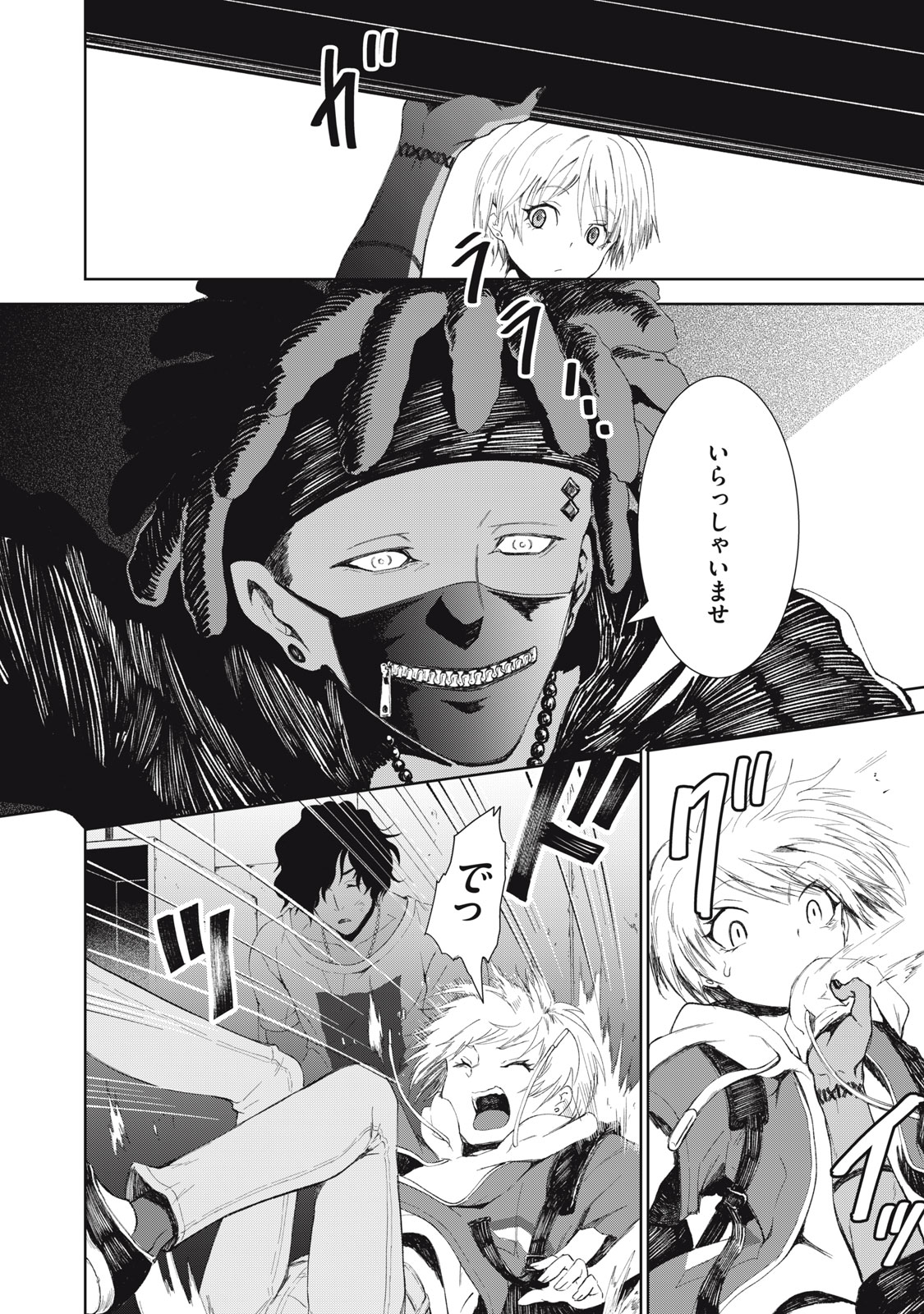 Beograd no Kodomotachi - Chapter 1 - Page 18