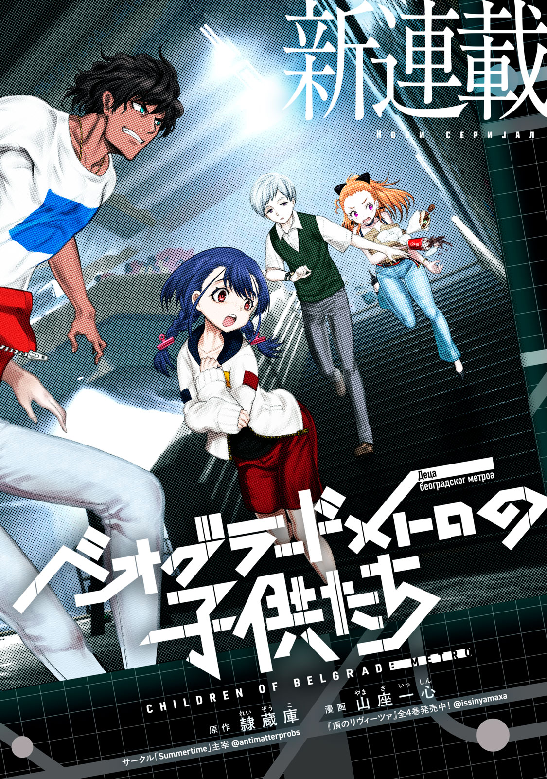 Beograd no Kodomotachi - Chapter 1 - Page 2