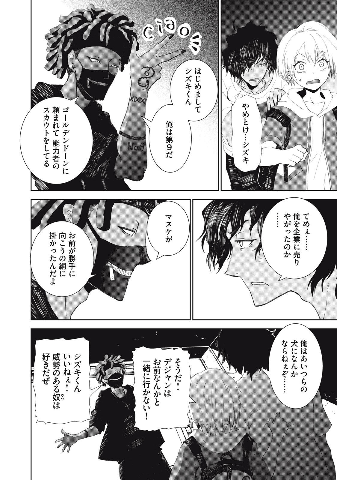 Beograd no Kodomotachi - Chapter 1 - Page 20