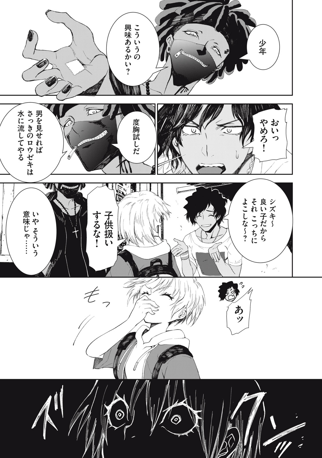 Beograd no Kodomotachi - Chapter 1 - Page 21