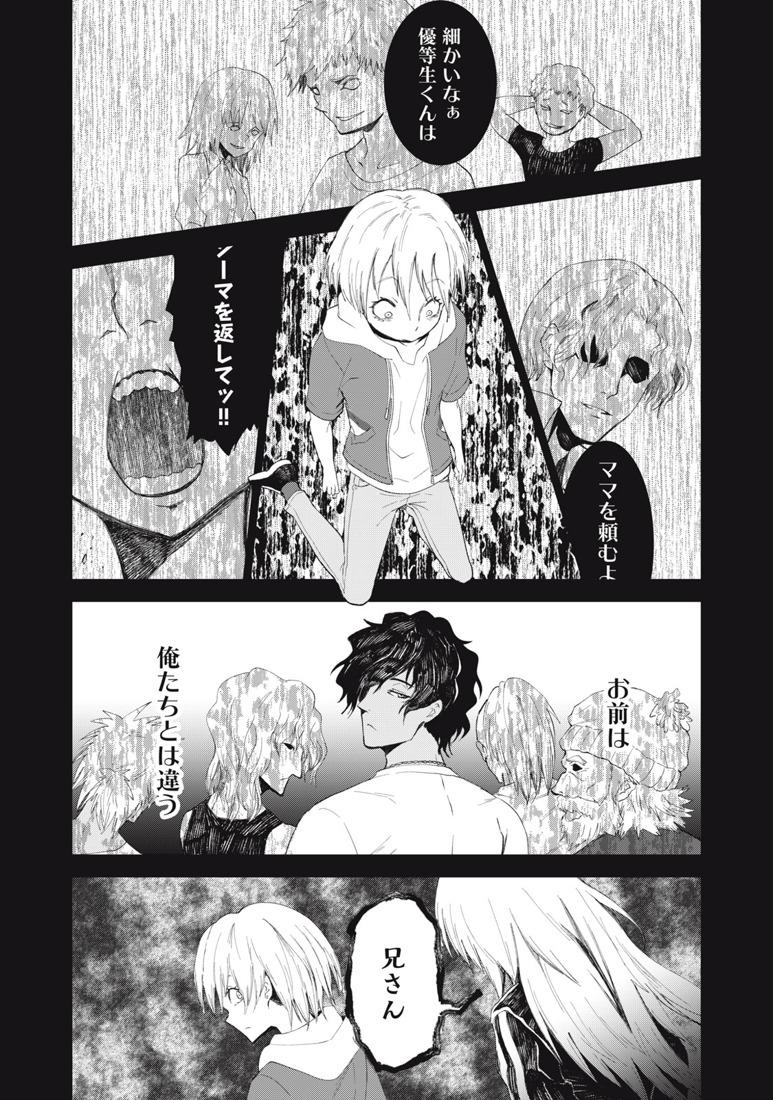 Beograd no Kodomotachi - Chapter 1 - Page 22