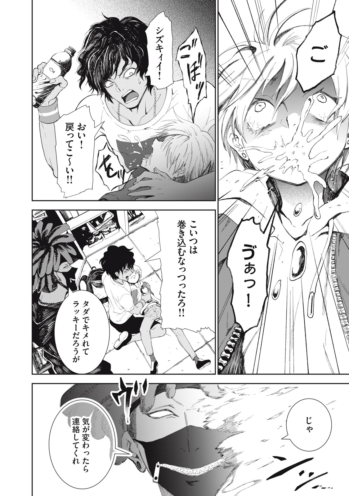 Beograd no Kodomotachi - Chapter 1 - Page 24