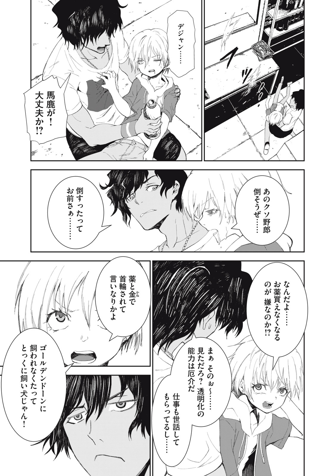 Beograd no Kodomotachi - Chapter 1 - Page 25