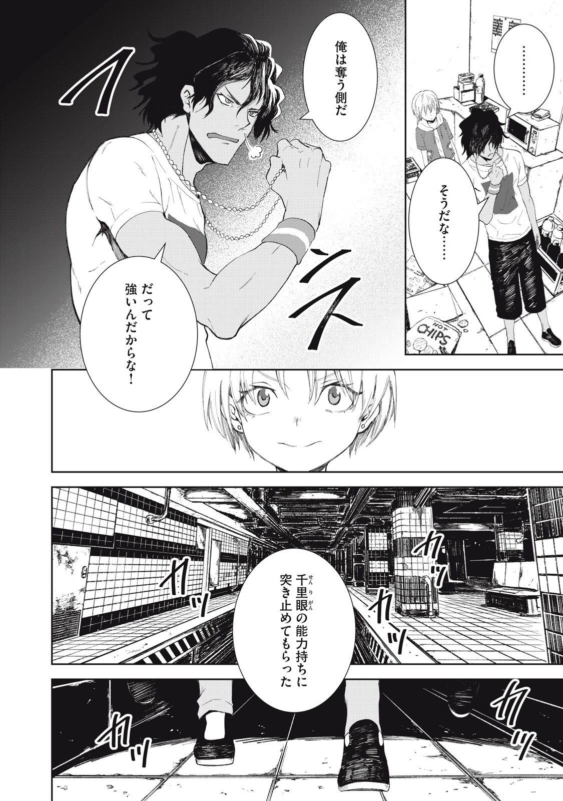 Beograd no Kodomotachi - Chapter 1 - Page 26