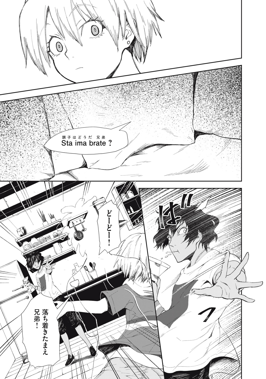 Beograd no Kodomotachi - Chapter 1 - Page 29