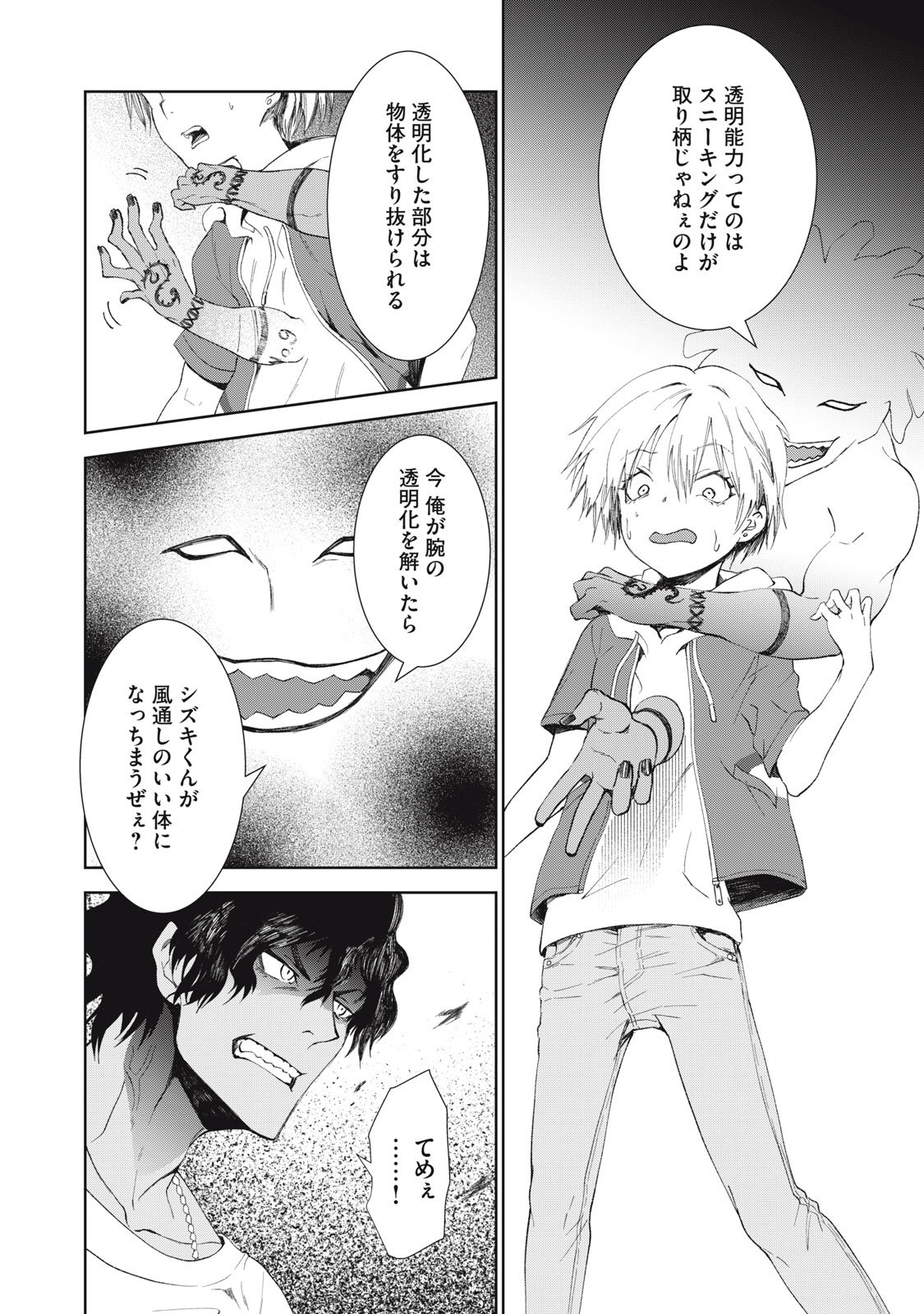 Beograd no Kodomotachi - Chapter 1 - Page 30