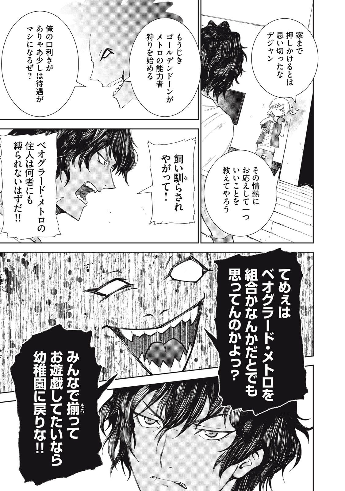 Beograd no Kodomotachi - Chapter 1 - Page 31