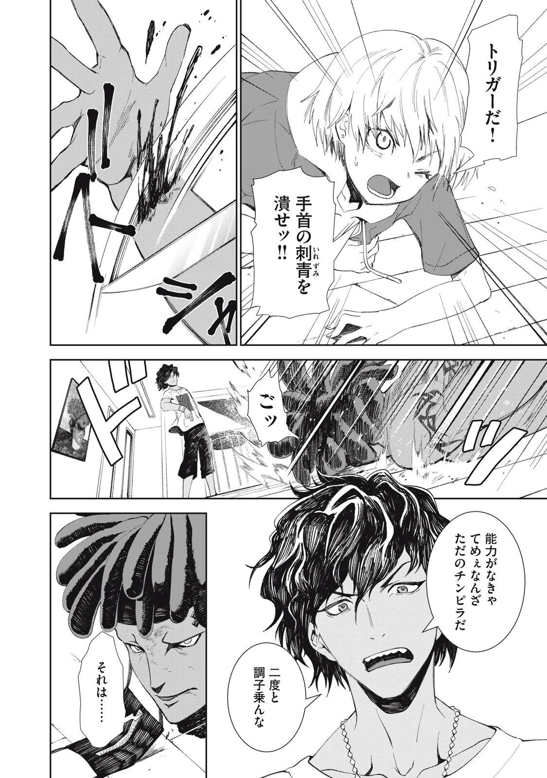 Beograd no Kodomotachi - Chapter 1 - Page 36