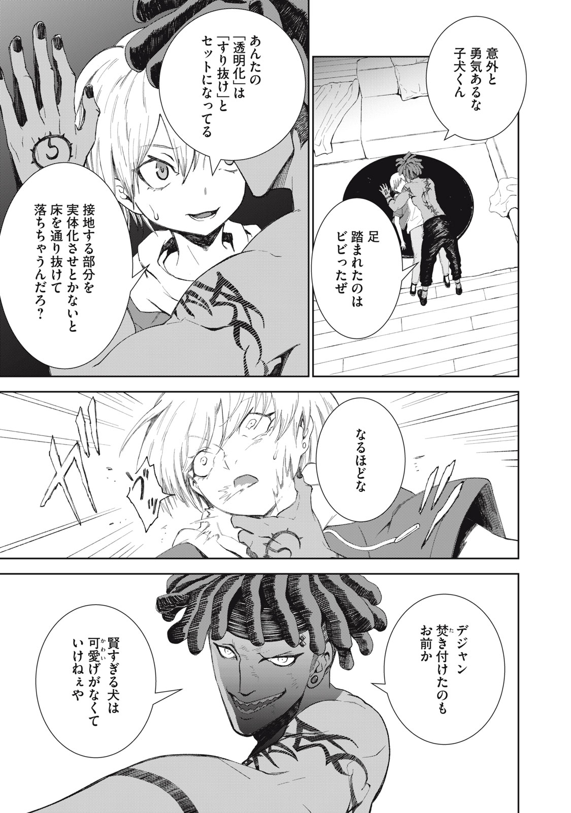 Beograd no Kodomotachi - Chapter 1 - Page 39