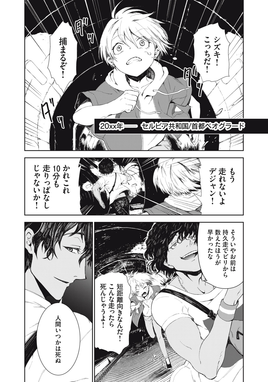 Beograd no Kodomotachi - Chapter 1 - Page 4