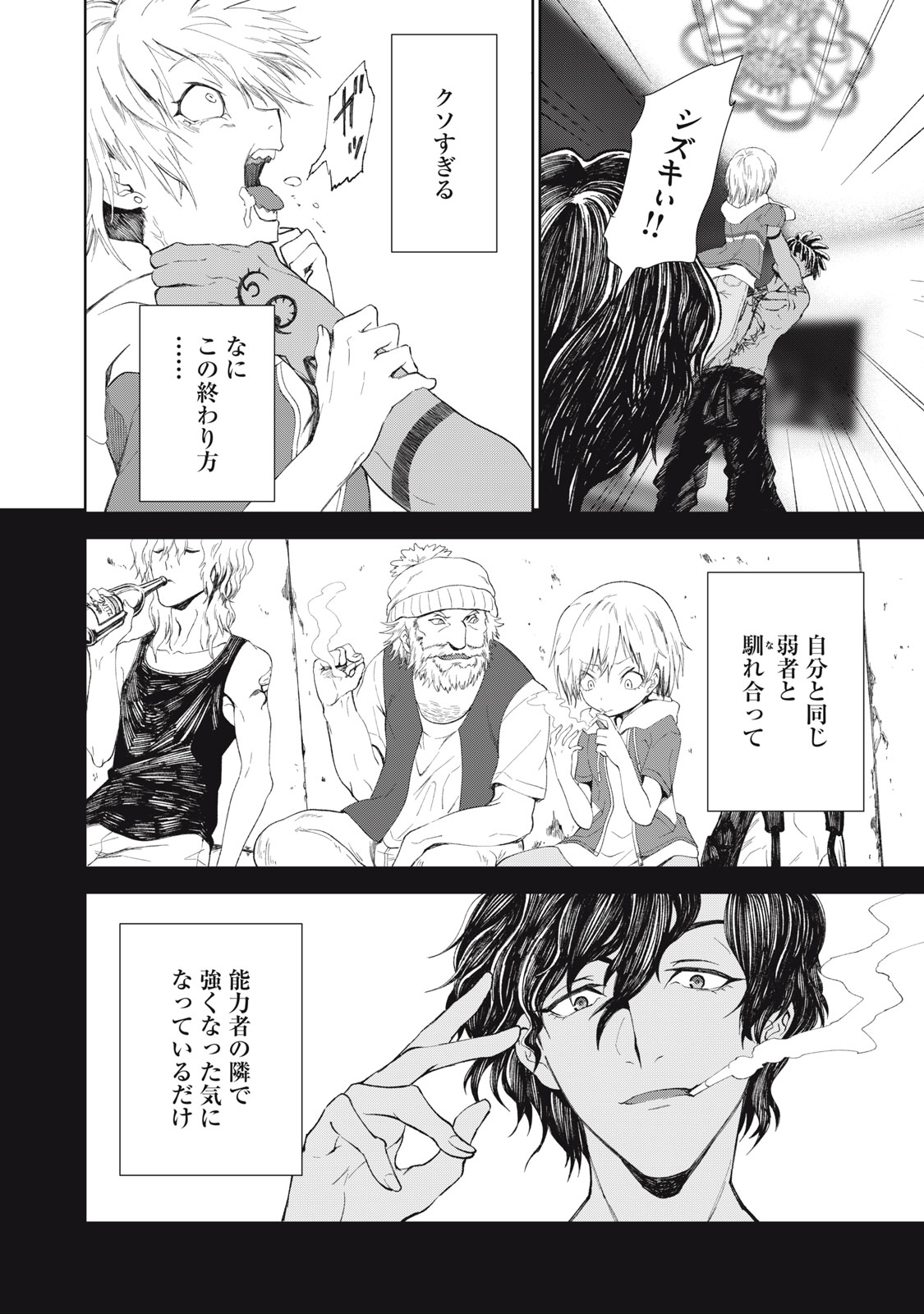 Beograd no Kodomotachi - Chapter 1 - Page 40