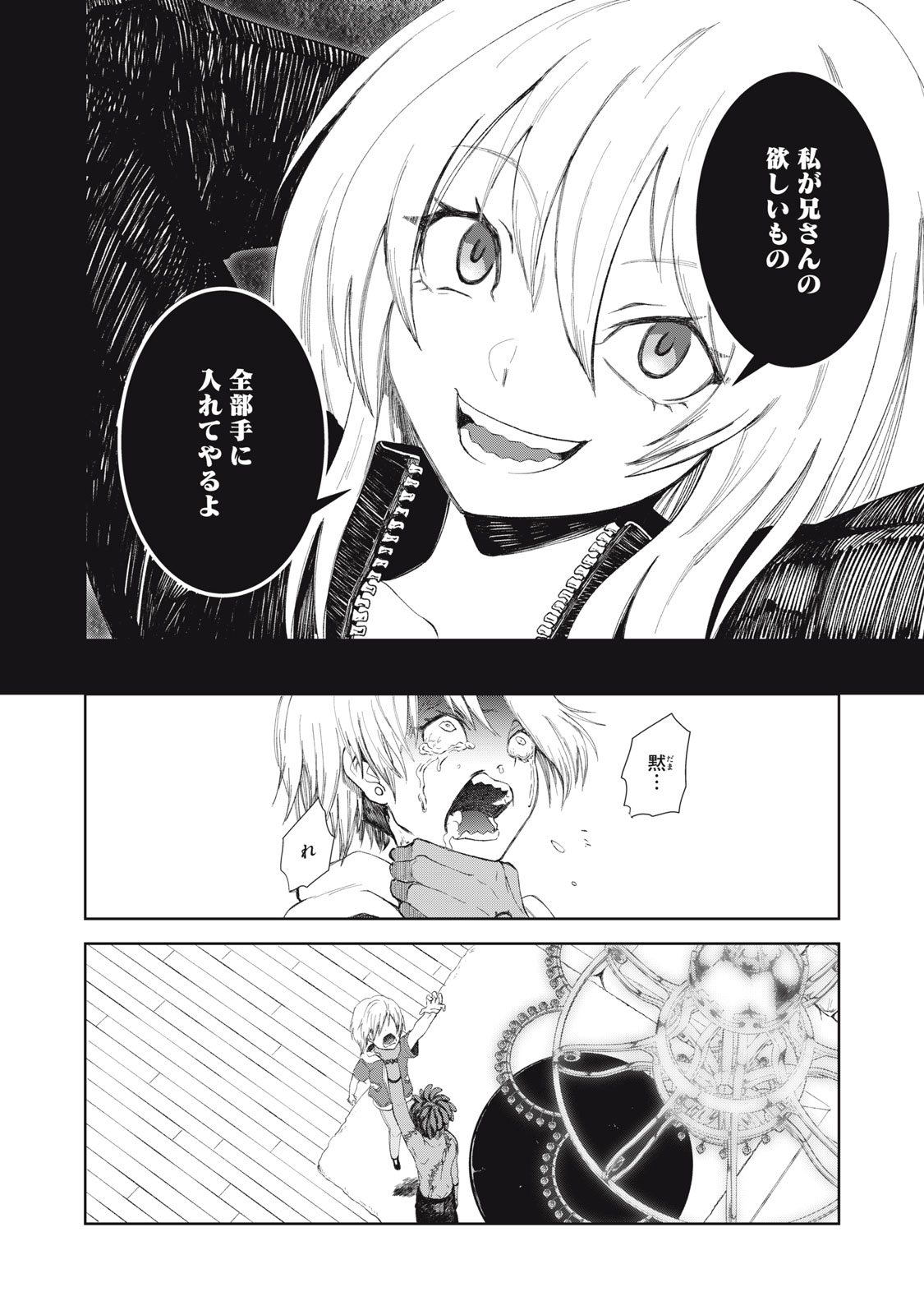 Beograd no Kodomotachi - Chapter 1 - Page 42