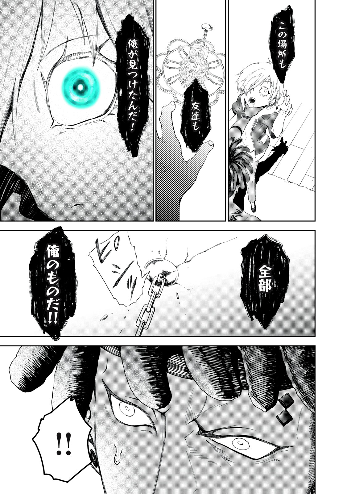 Beograd no Kodomotachi - Chapter 1 - Page 43