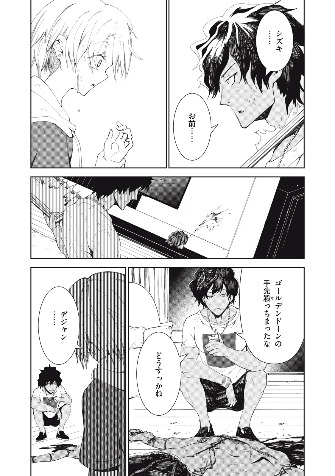 Beograd no Kodomotachi - Chapter 1 - Page 47