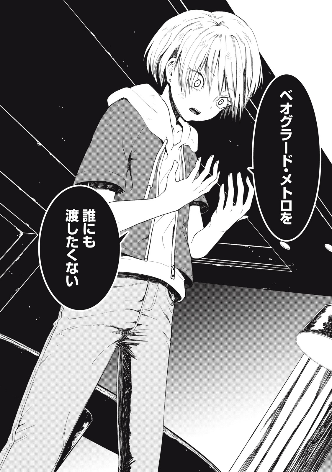 Beograd no Kodomotachi - Chapter 1 - Page 48