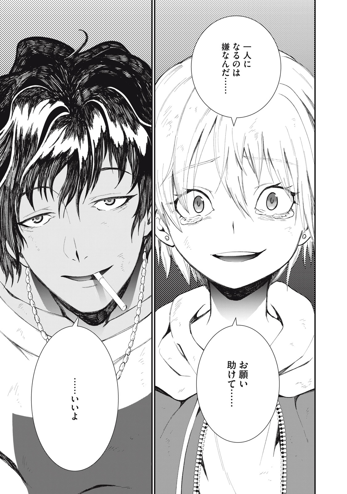 Beograd no Kodomotachi - Chapter 1 - Page 49