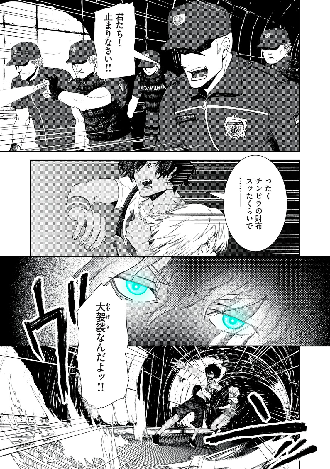 Beograd no Kodomotachi - Chapter 1 - Page 5