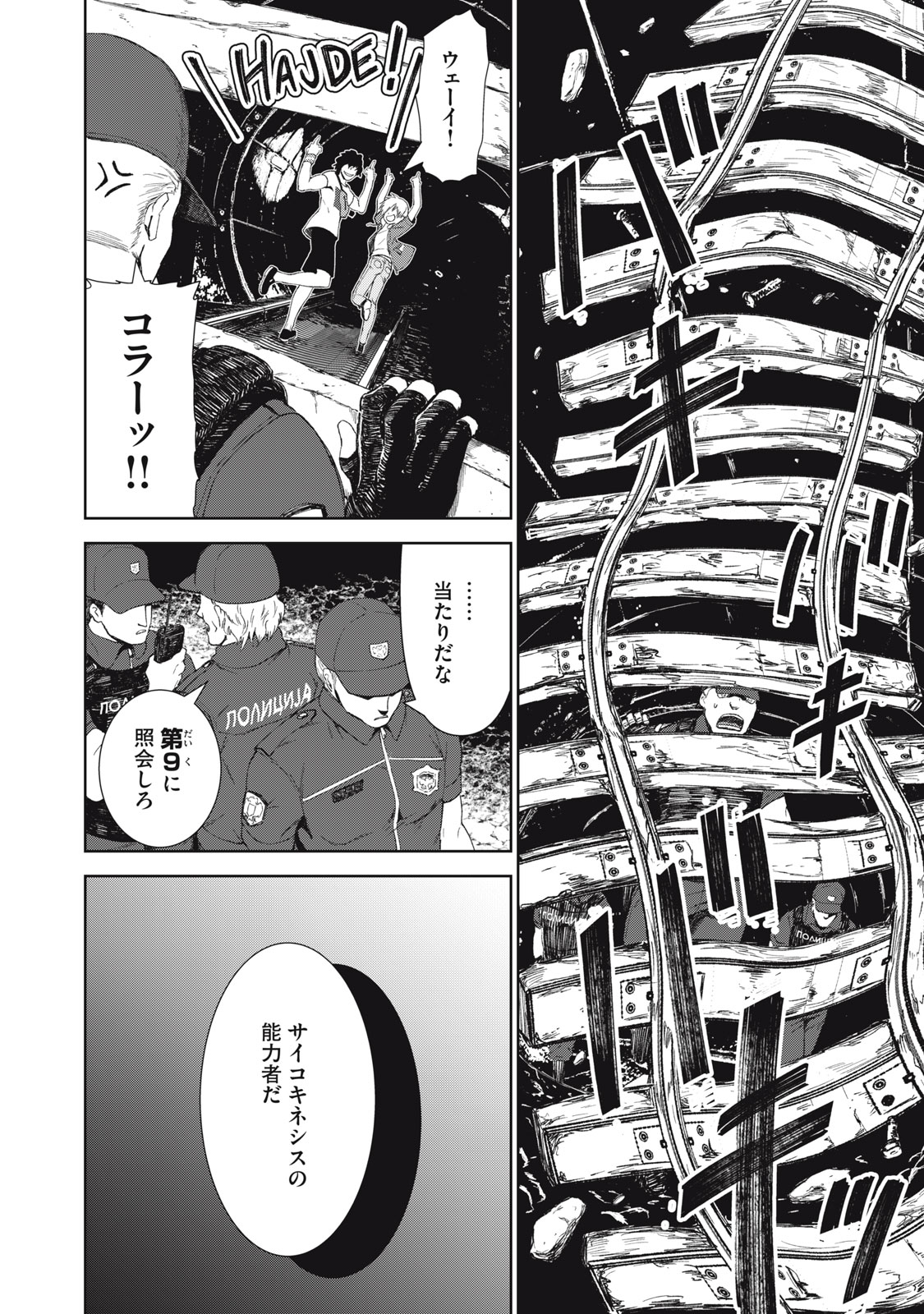 Beograd no Kodomotachi - Chapter 1 - Page 6