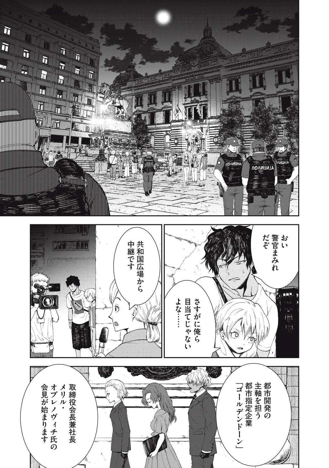 Beograd no Kodomotachi - Chapter 1 - Page 7