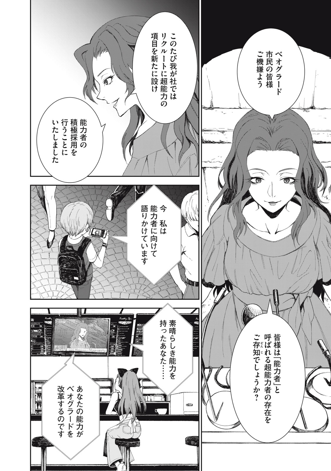 Beograd no Kodomotachi - Chapter 1 - Page 8