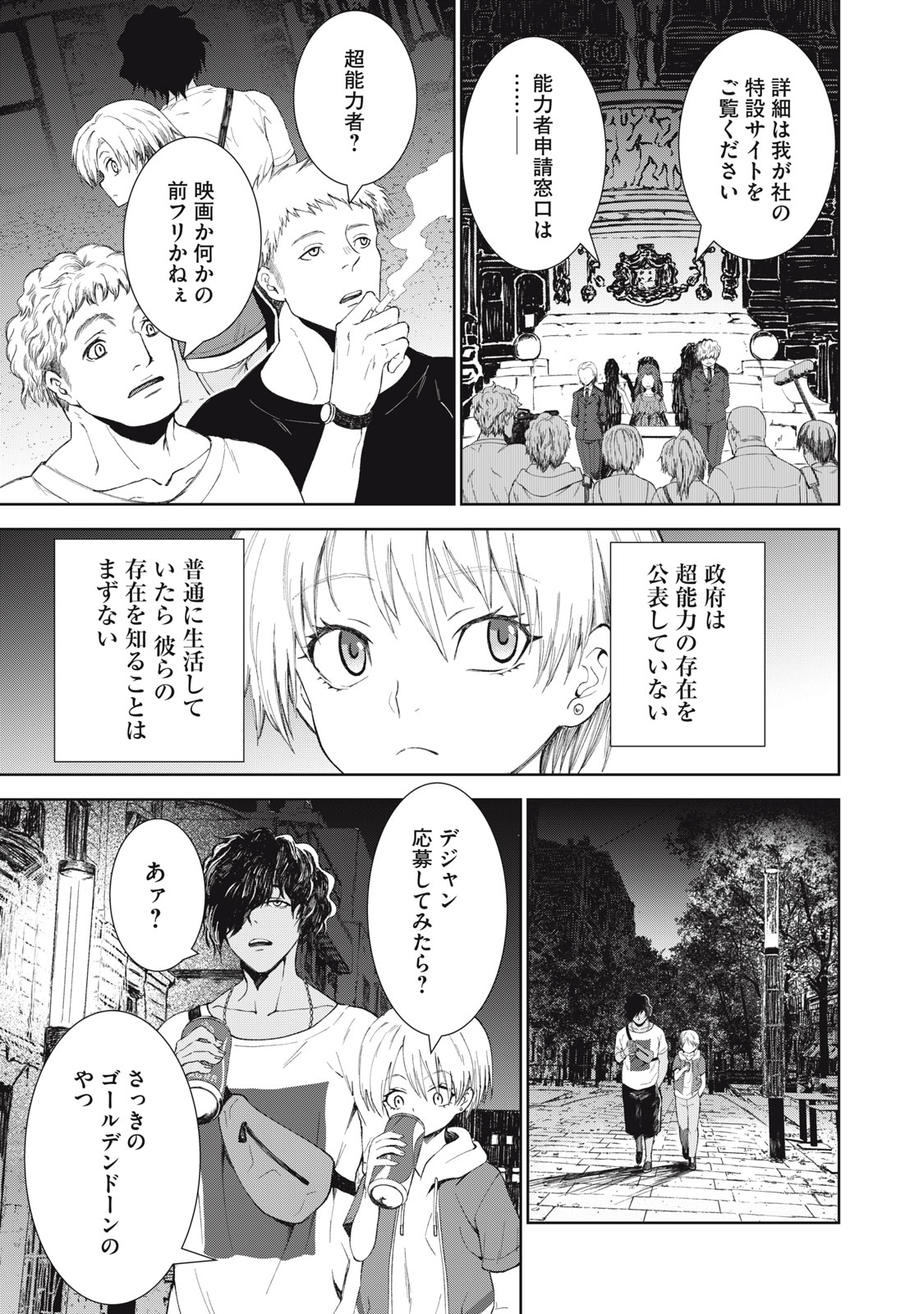 Beograd no Kodomotachi - Chapter 1 - Page 9