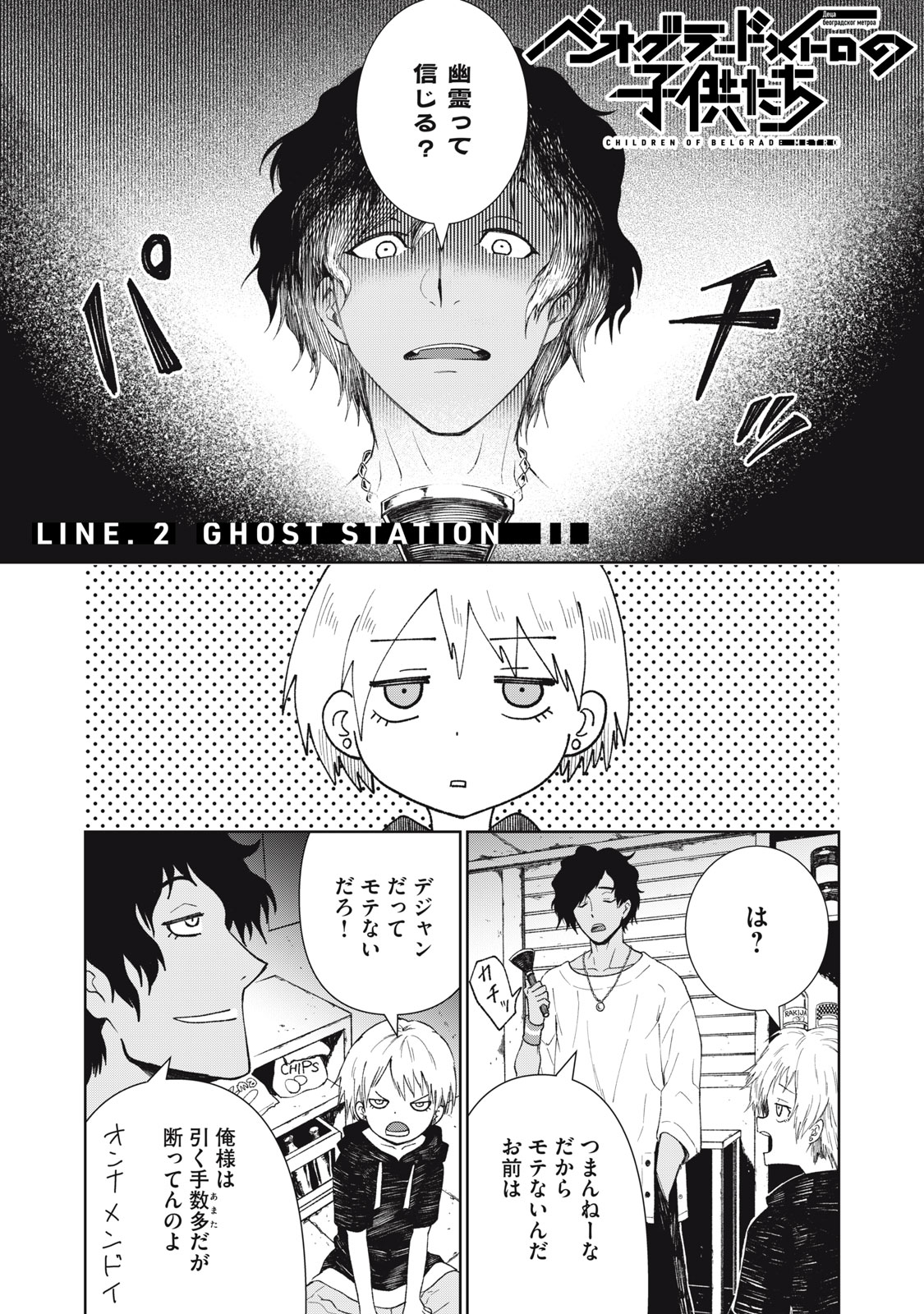 Beograd no Kodomotachi - Chapter 2 - Page 1