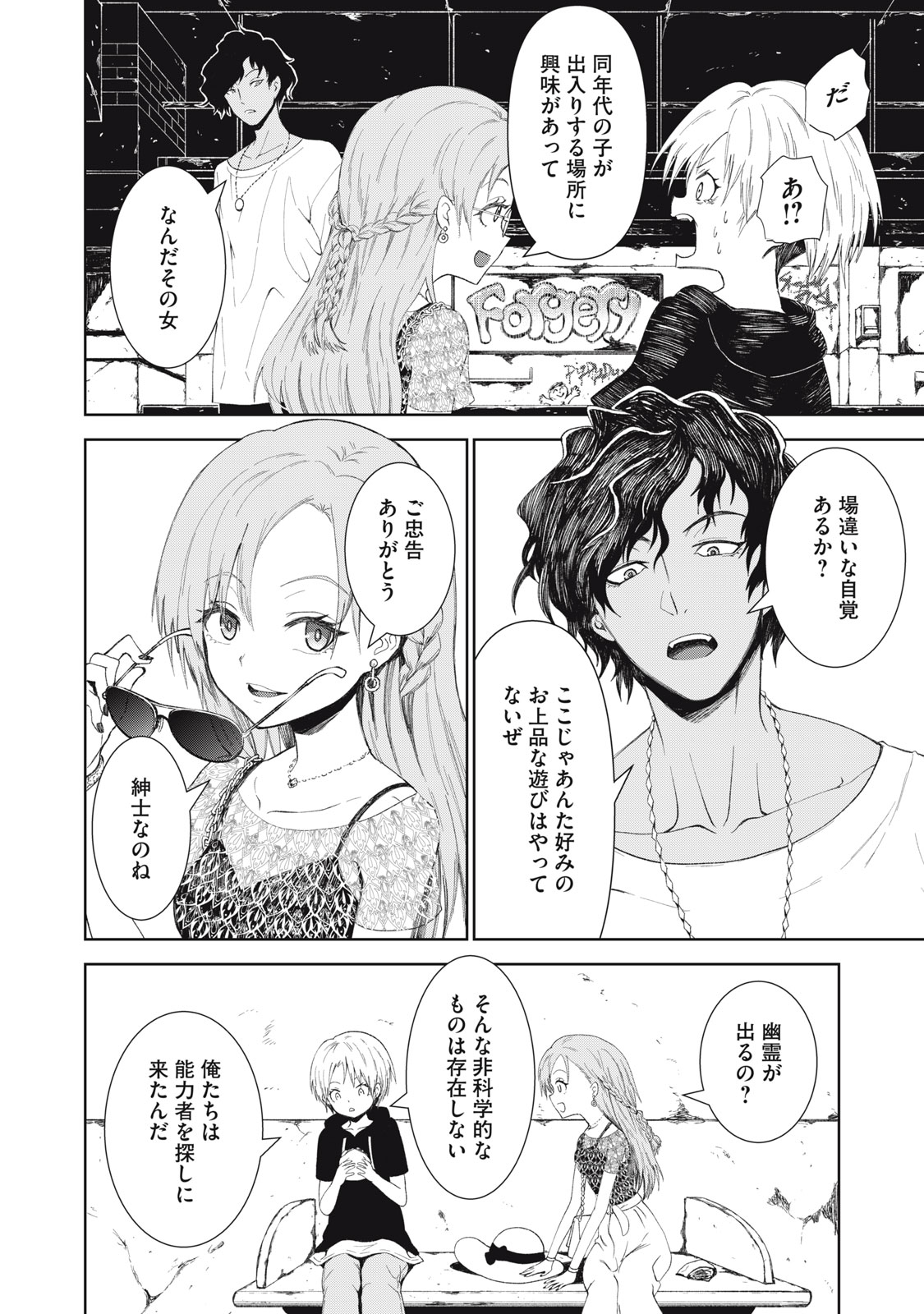 Beograd no Kodomotachi - Chapter 2 - Page 12