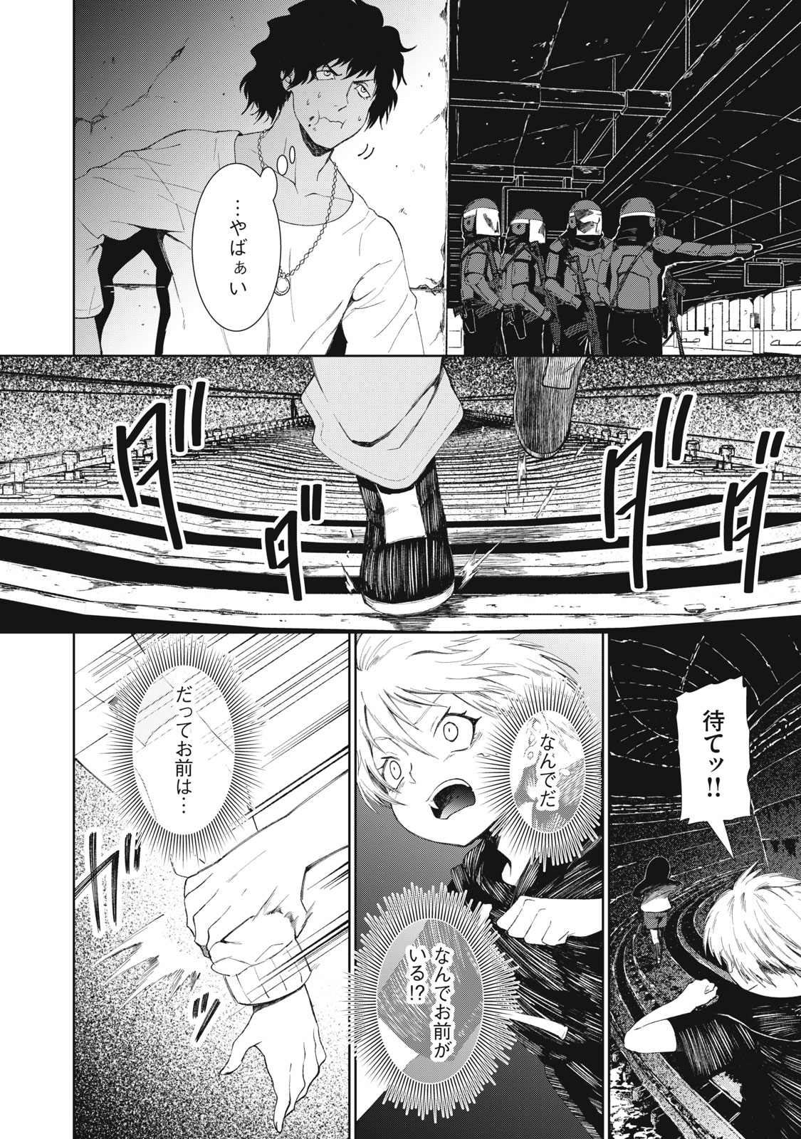 Beograd no Kodomotachi - Chapter 2 - Page 16