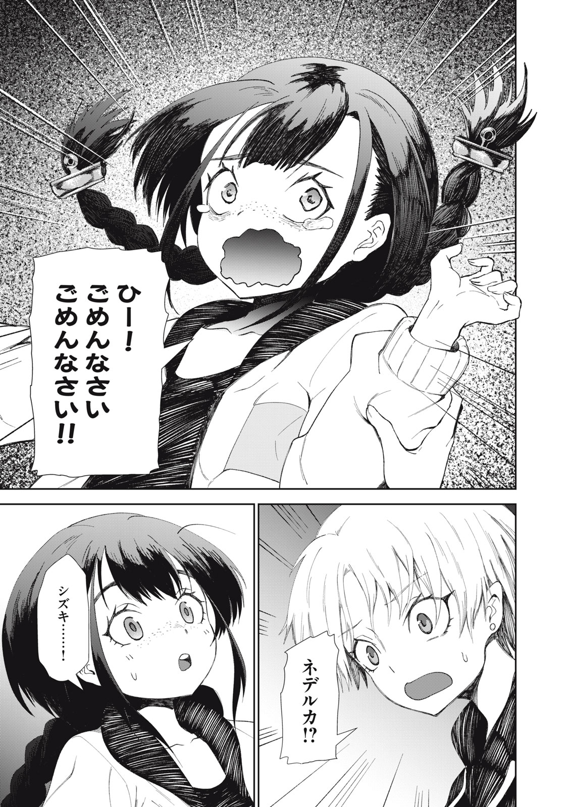 Beograd no Kodomotachi - Chapter 2 - Page 17