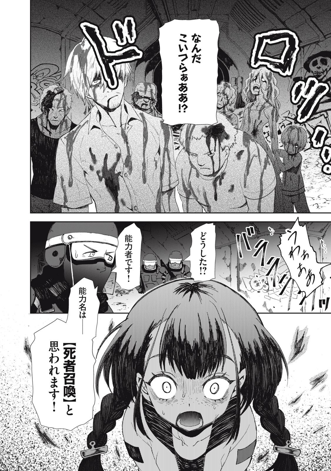 Beograd no Kodomotachi - Chapter 2 - Page 24