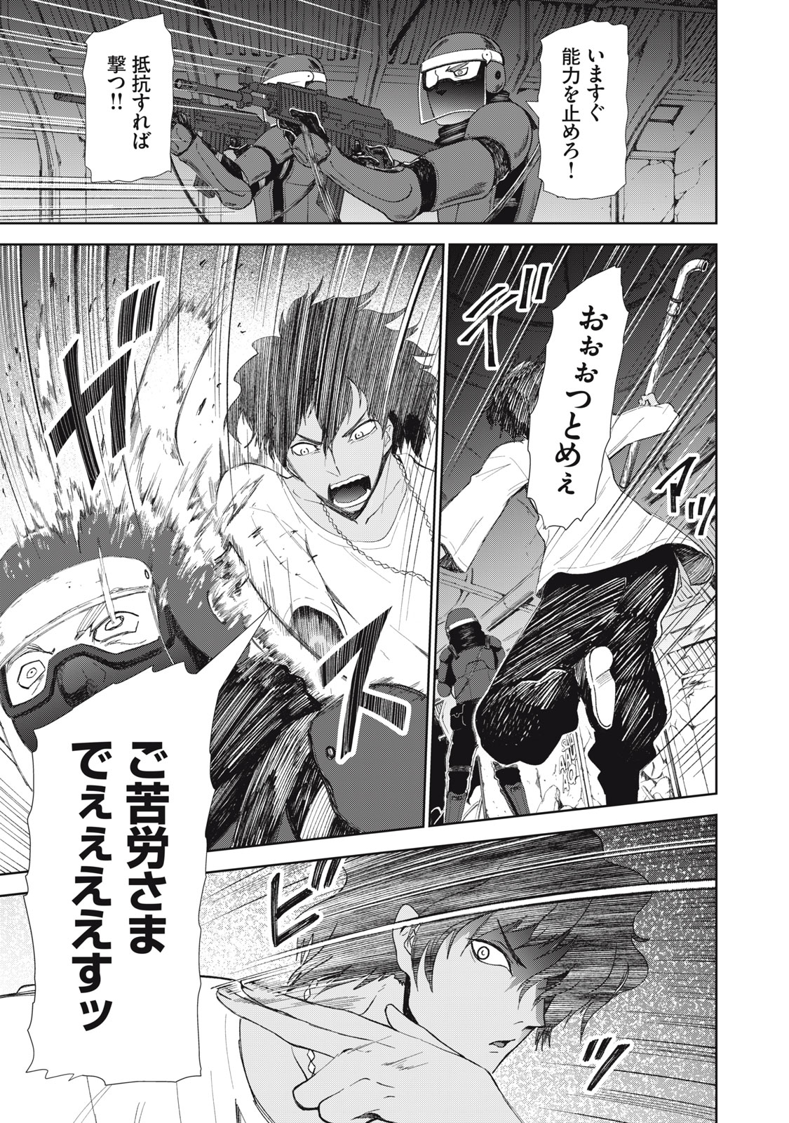 Beograd no Kodomotachi - Chapter 2 - Page 25