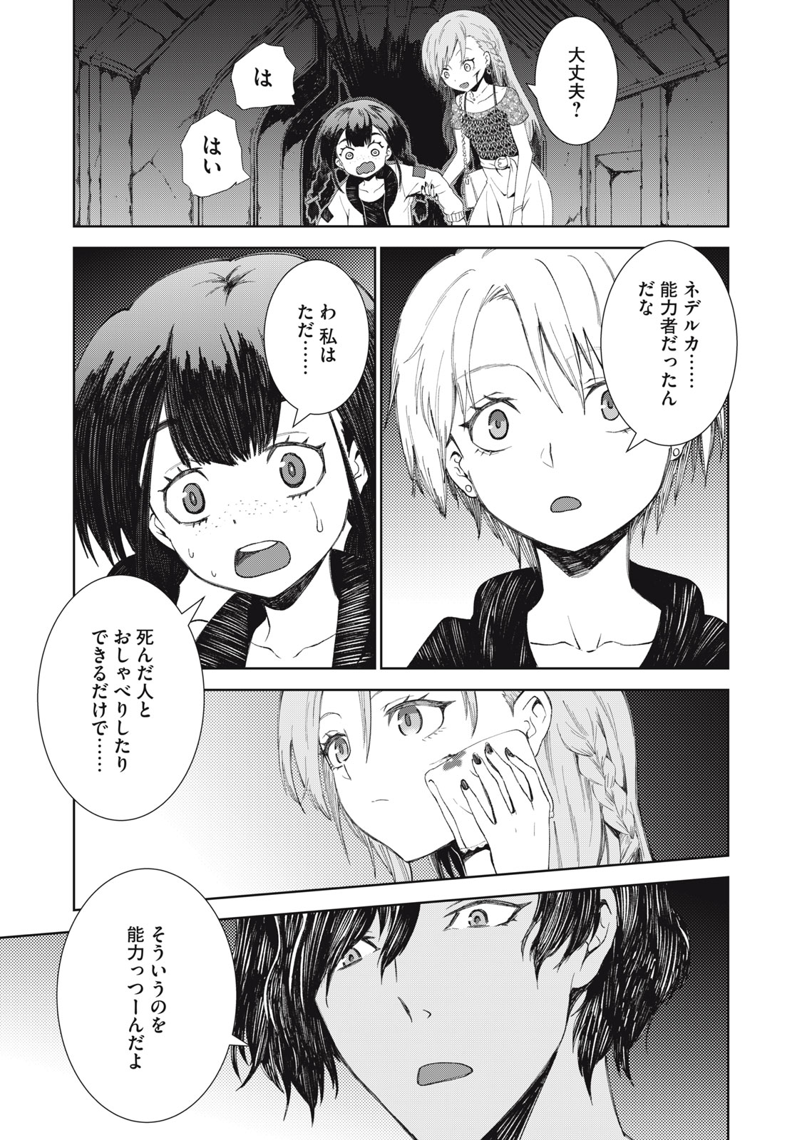 Beograd no Kodomotachi - Chapter 2 - Page 29