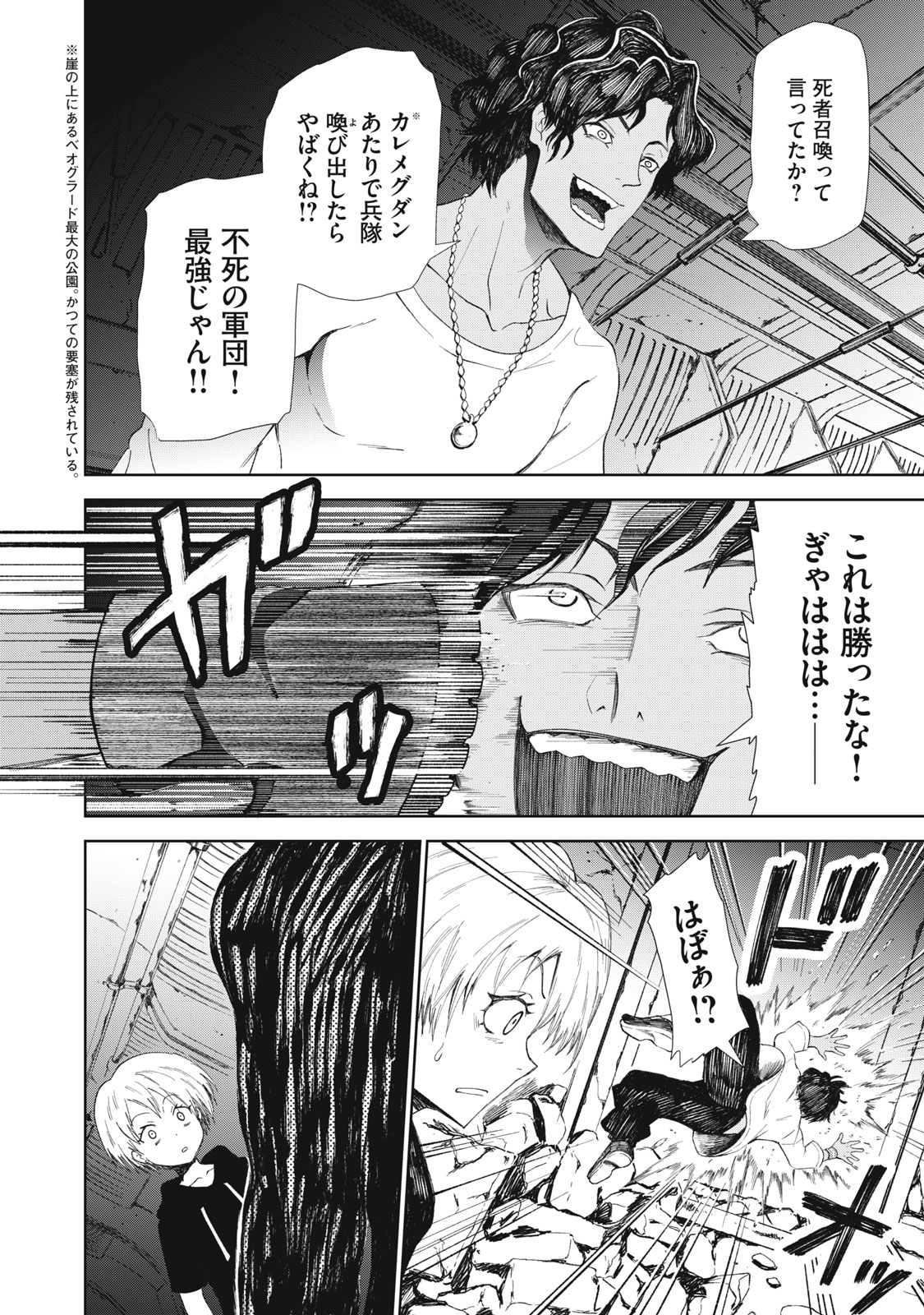 Beograd no Kodomotachi - Chapter 2 - Page 30