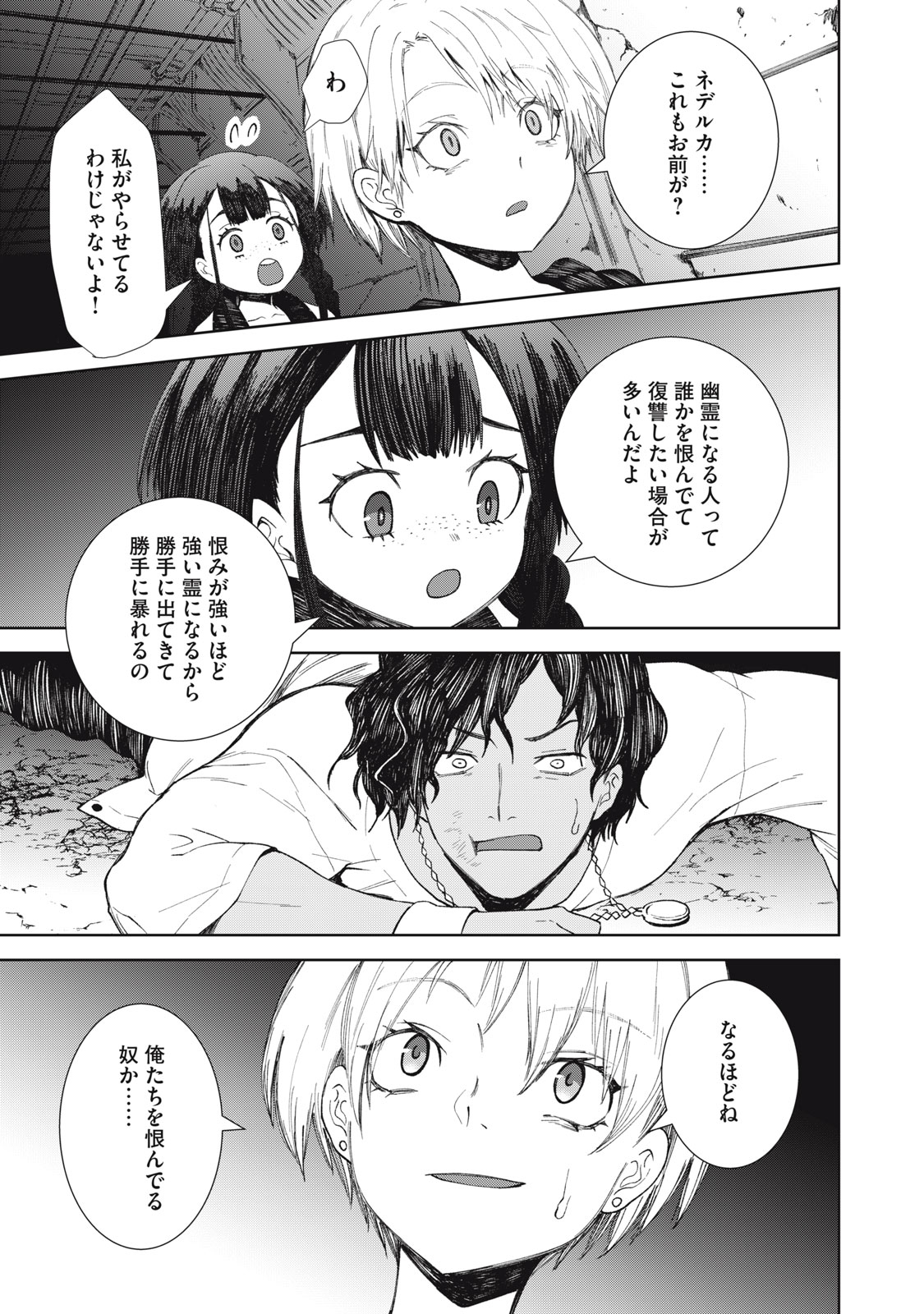 Beograd no Kodomotachi - Chapter 2 - Page 31