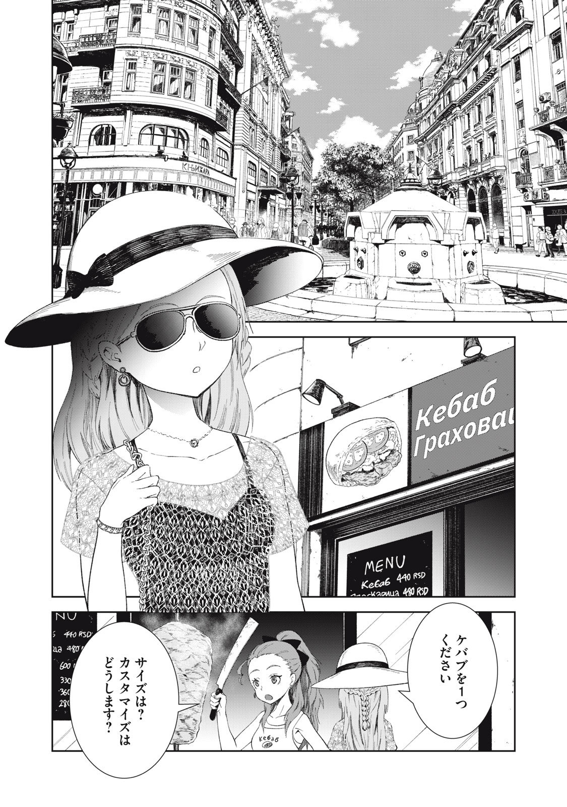 Beograd no Kodomotachi - Chapter 2 - Page 4