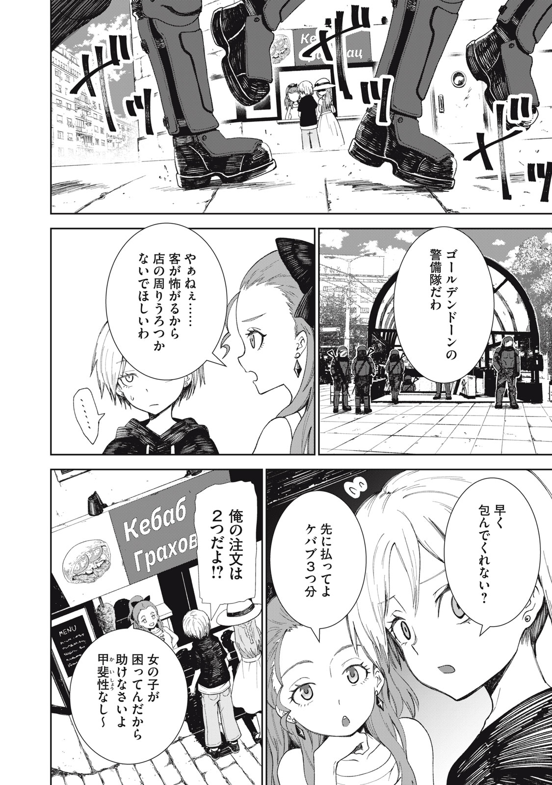 Beograd no Kodomotachi - Chapter 2 - Page 6