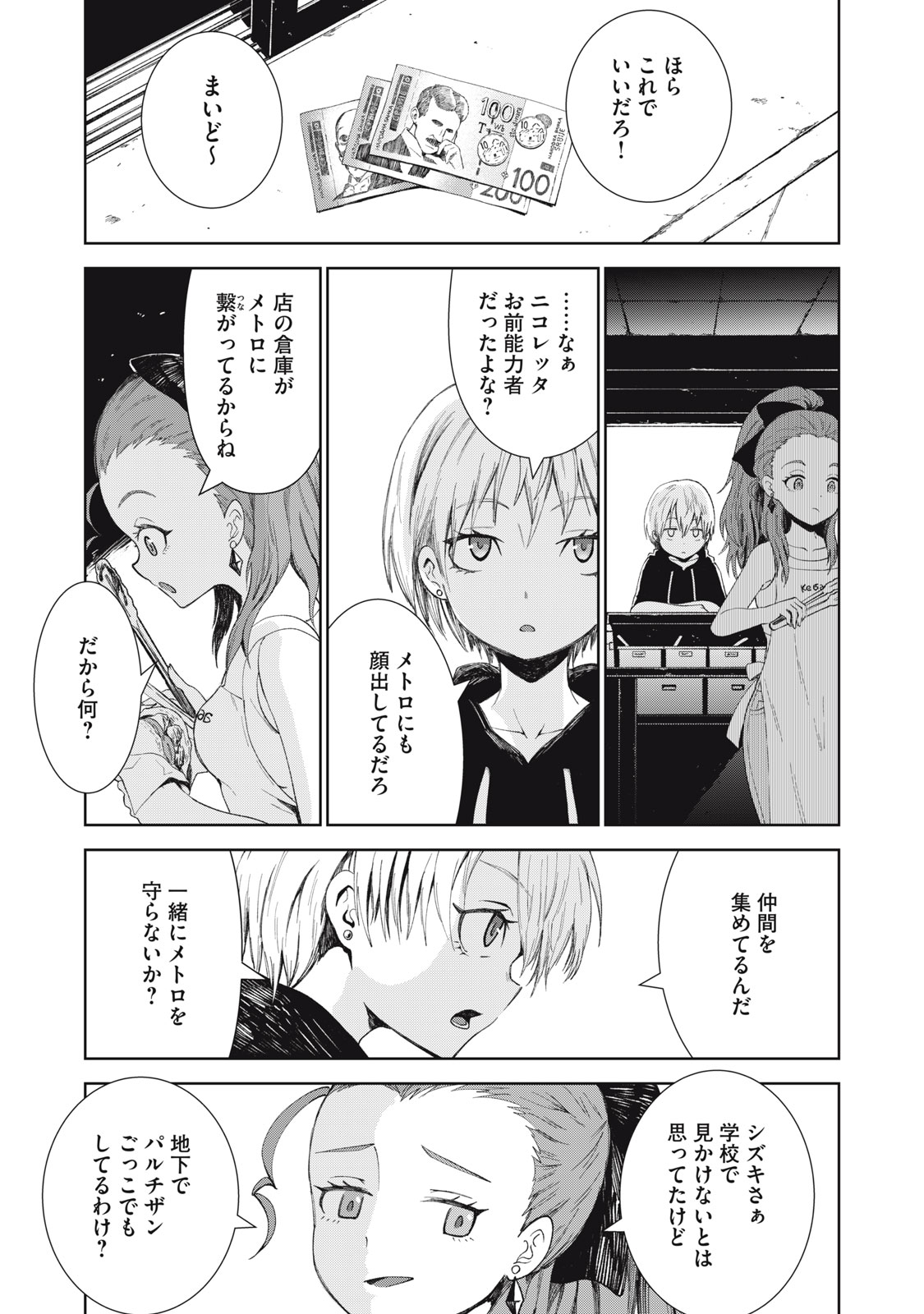 Beograd no Kodomotachi - Chapter 2 - Page 7