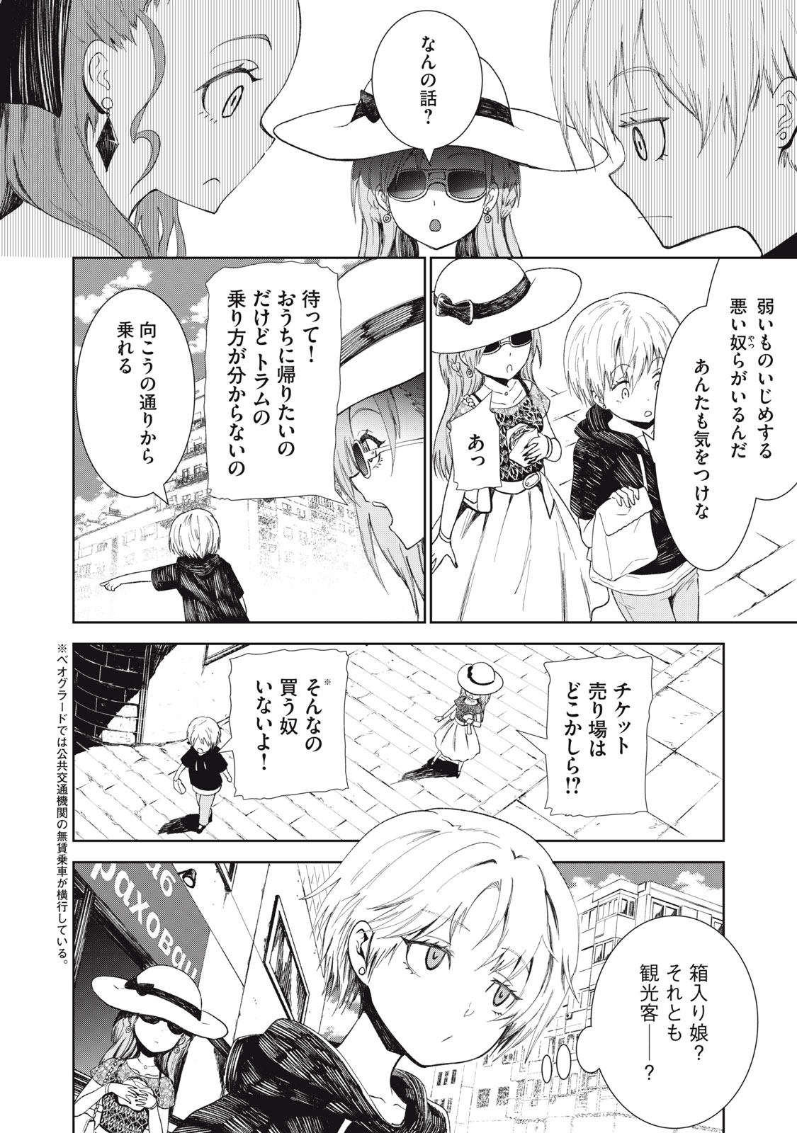 Beograd no Kodomotachi - Chapter 2 - Page 8