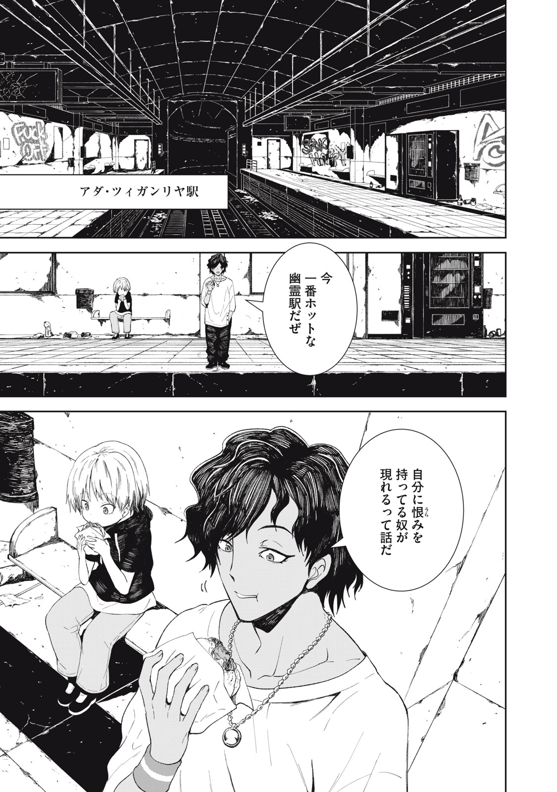 Beograd no Kodomotachi - Chapter 2 - Page 9