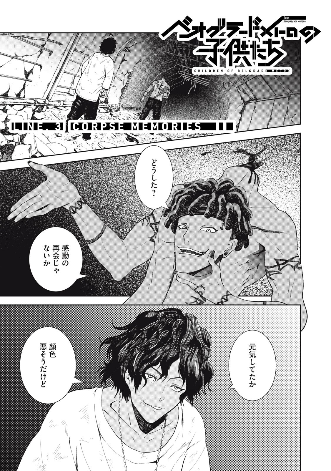 Beograd no Kodomotachi - Chapter 3 - Page 1