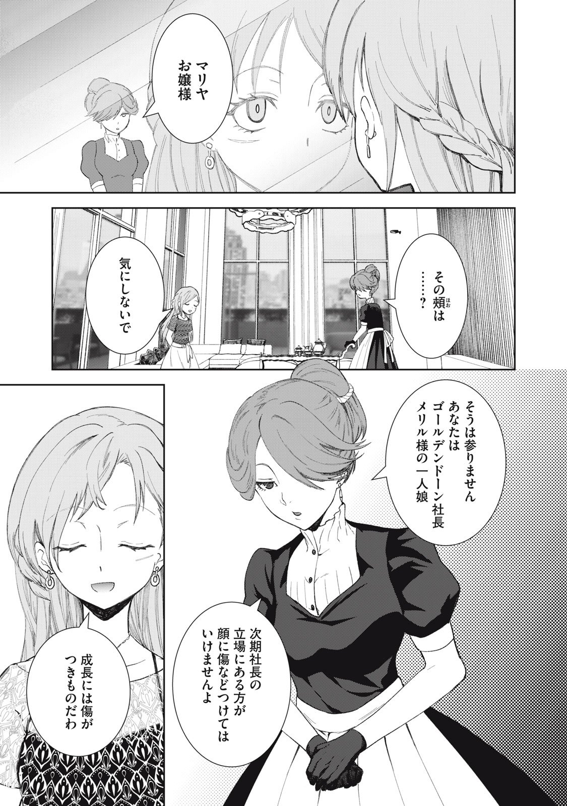 Beograd no Kodomotachi - Chapter 3 - Page 11