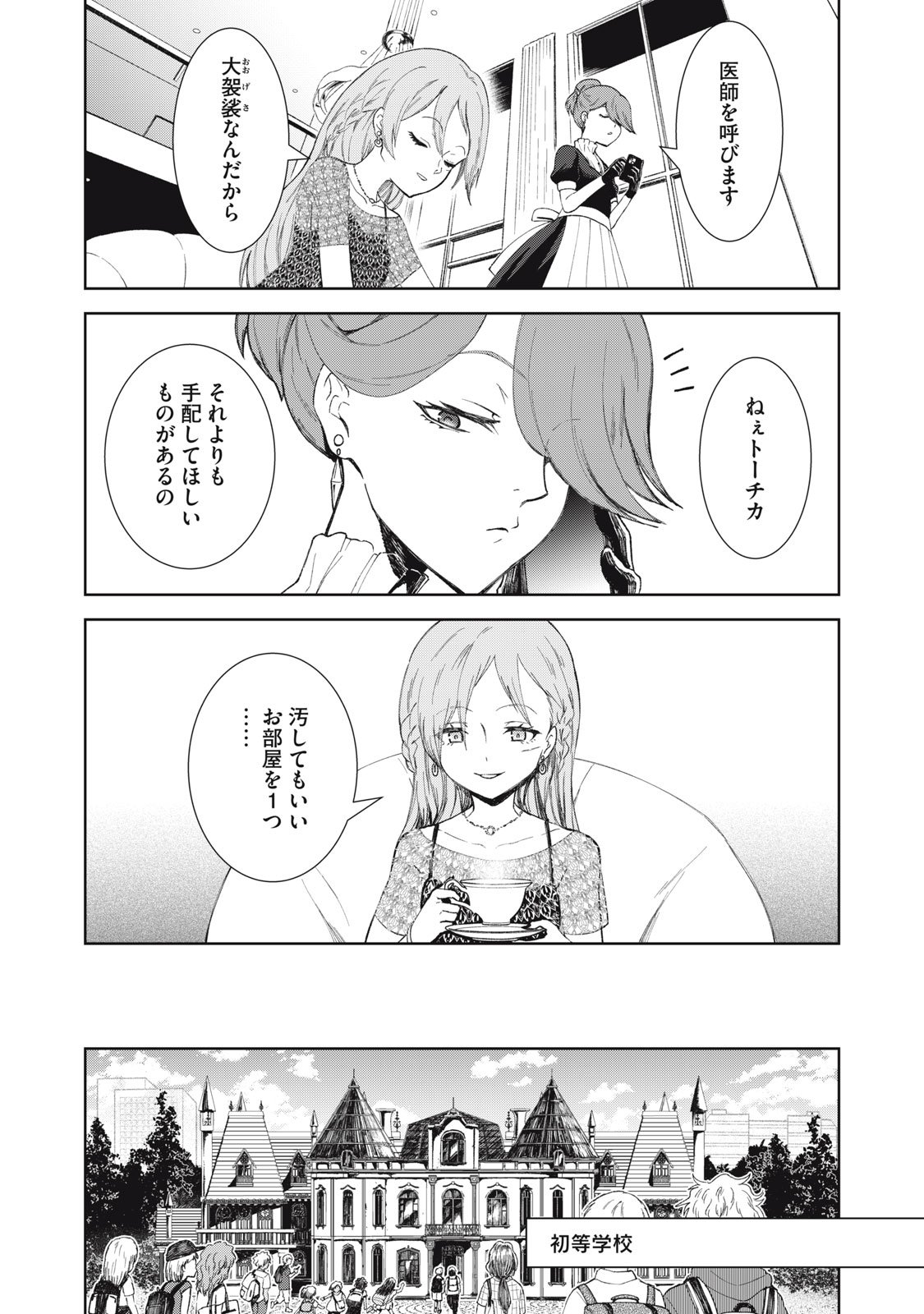 Beograd no Kodomotachi - Chapter 3 - Page 12