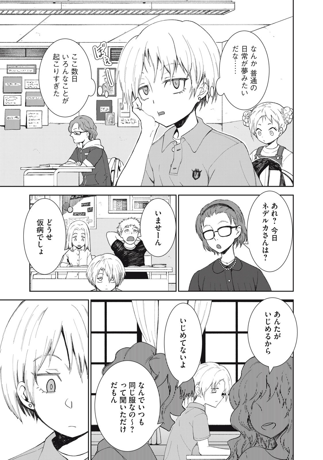 Beograd no Kodomotachi - Chapter 3 - Page 13